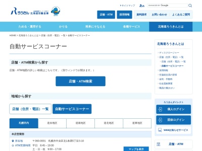 ランキング第5位はクチコミ数「0件」、評価「0.00」で「北海道労働金庫 江別支店」