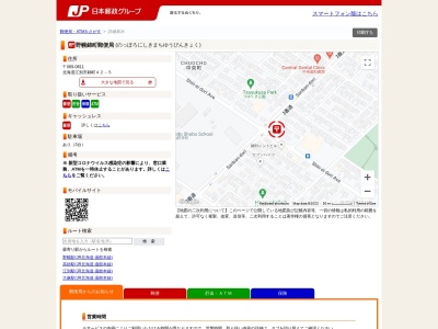 ランキング第8位はクチコミ数「0件」、評価「0.00」で「野幌錦町郵便局」