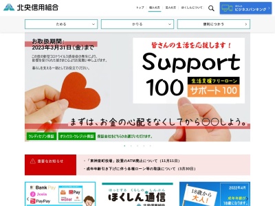 北央信用組合 江別支店(日本、〒069-0813 北海道江別市野幌町12−1)
