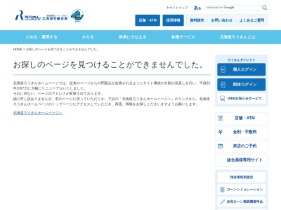 北海道労働金庫 赤平出張所(日本、〒079-1141北海道赤平市大町２丁目１−５)