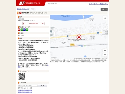 平岸郵便局(日本、〒079-1282 北海道赤平市平岸仲町４丁目１−１)