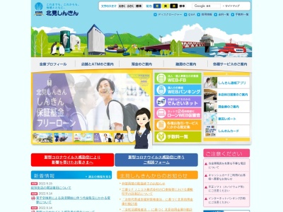 北見信用金庫 南が丘支店(日本、〒094-0013北海道紋別市南が丘町４−１−１７)