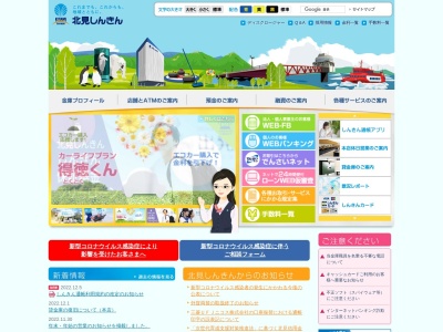 北見信用金庫 上渚滑支店(日本、〒099-5354北海道紋別市上渚滑町７丁目)