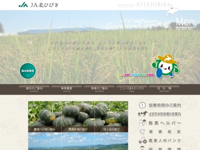ＪＡ北ひびき本所・士別基幹支所温根別支所(日本、〒095-0181北海道士別市温根別町５９３４)