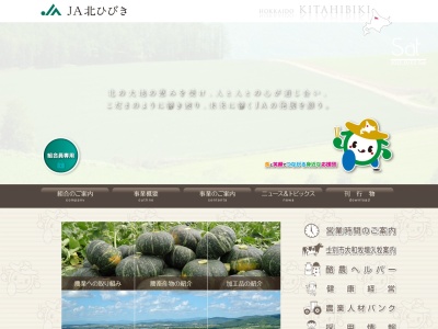JA北ひびき 朝日基幹支所(日本、〒095-0401北海道士別市朝日町中央３７５３)