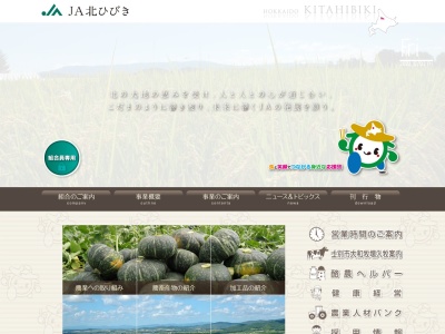 JA北ひびき本所 士別基幹支所(日本、〒095-0021北海道士別市西１条８丁目)