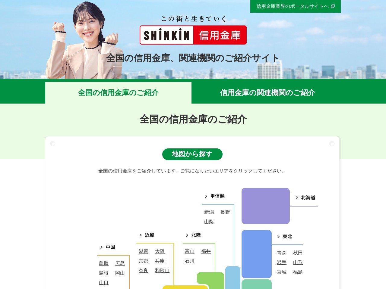 空知信用金庫 三笠支店(日本、〒068-2153北海道三笠市幸町１２−７)