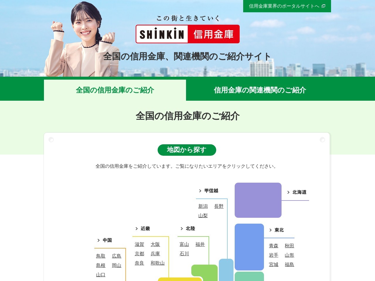 ランキング第6位はクチコミ数「0件」、評価「0.00」で「空知信用金庫 三笠支店」