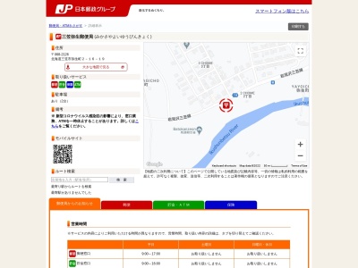 三笠弥生郵便局(日本、〒068-2126 北海道三笠市弥生町２丁目１６−９)