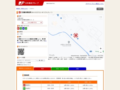 ランキング第4位はクチコミ数「0件」、評価「0.00」で「三笠幌内郵便局」