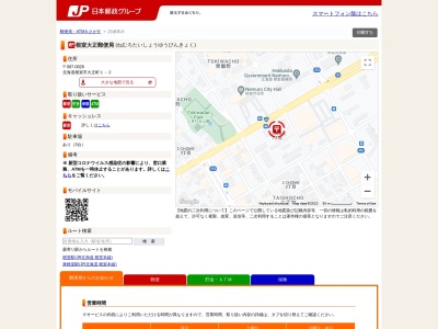 根室大正郵便局(日本、〒087-0028 北海道根室市大正町１丁目２)