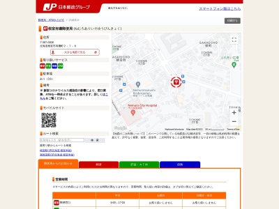 根室有磯郵便局(日本、〒087-0008 北海道根室市有磯町２丁目７−８)