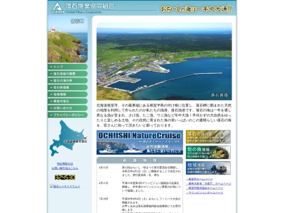 落石漁協(日本、〒088-1781 北海道根室市落石西３９５−２)