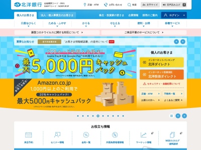 北門信用金庫 千歳支店のクチコミ・評判とホームページ