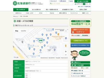 北海道銀行(日本、〒066-8765北海道千歳市柏台南1丁目2−1)