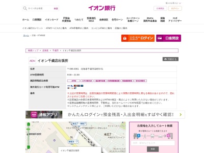 イオン銀行 ATM / イオン千歳店(日本、〒066-0061北海道千歳市栄町6丁目51)