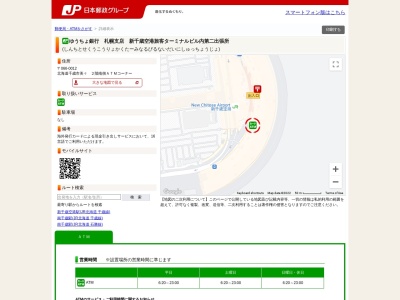 ゆうちょ銀行 札幌支店 新千歳空港旅客ターミナルビル内出張所(日本、〒066-0012北海道千歳市美々987−22新千歳空港ターミナルビル)