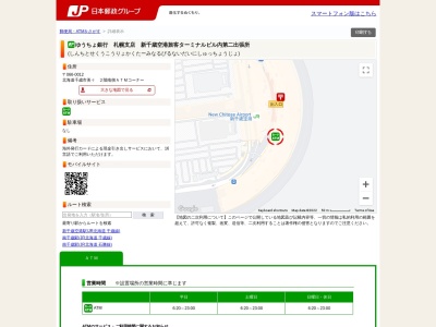 ゆうちょ銀行 札幌支店 新千歳空港旅客ターミナルビル内出張所のクチコミ・評判とホームページ