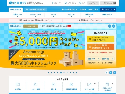 北洋銀行 千歳空港出張所(日本、〒066-0012北海道千歳市美々)