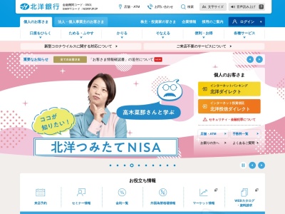 北洋銀行 店外ATM / イオン千歳店(日本、〒066-0061北海道千歳市栄町6丁目51イオン千歳店)