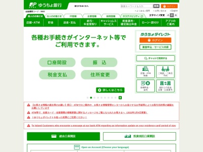 ゆうちょ銀行札幌支店 ちとせモール内出張所 / ATMのクチコミ・評判とホームページ
