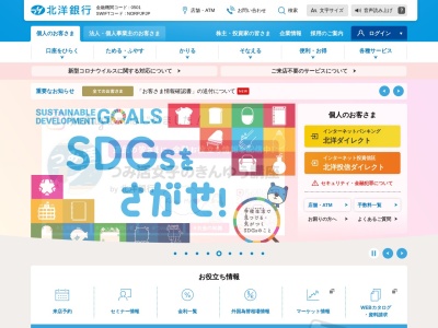 北洋銀行 店外ATM / JR千歳駅(日本、〒066-0062北海道千歳市千代田町7丁目JR千歳駅改札口構内)