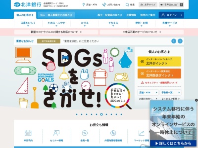 北洋銀行 千歳中央支店(日本、〒066-0062 北海道千歳市千代田町3丁目11)