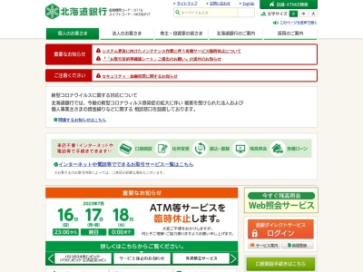 北海道銀行 店外ATM / コープさっぽろ向陽台店(日本、〒066-0056 北海道千歳市白樺2丁目3−3 コープさっぽろ向陽台店内)