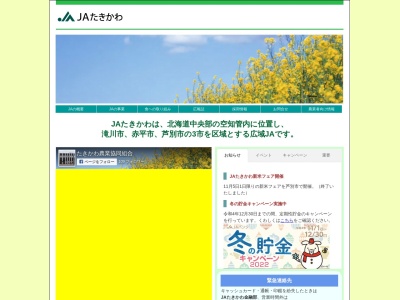 ＪＡたきかわ 滝の川金融店舗(日本、〒073-0001北海道滝川市北滝の川)