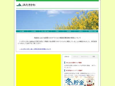 ＪＡたきかわ 江部乙貯金共済(日本、〒079-0462北海道滝川市江部乙町西１２丁目１−１)
