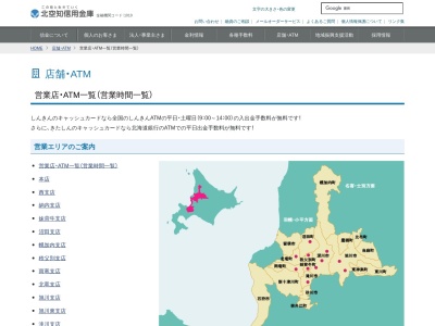 北空知信用金庫 滝川支店(日本、〒073-0022北海道滝川市大町３丁目１−８)