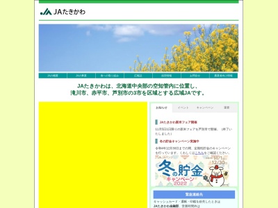 ＪＡたきかわ(日本、〒073-0021北海道滝川市本町４丁目１−３１)