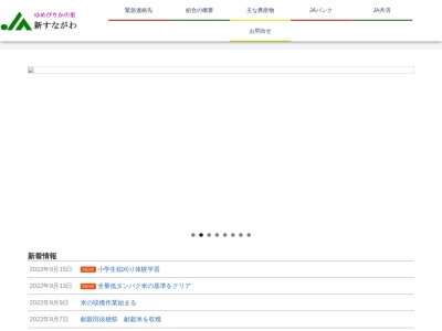 新砂川農協 本所(日本、〒073-0131北海道砂川市東１条南１丁目１−２０)