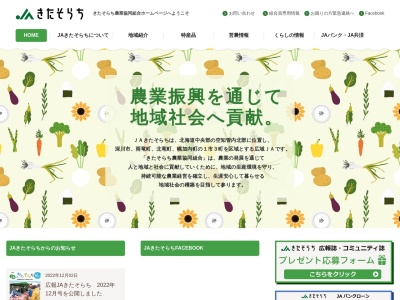 きたそらち農業協同組合 多度志支所(日本、〒074-0141北海道深川市多度志１０１０)