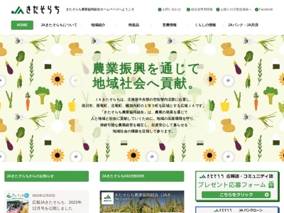 きたそらち農業協同組合 納内支所(日本、〒078-0153北海道深川市納内町北６−７８)