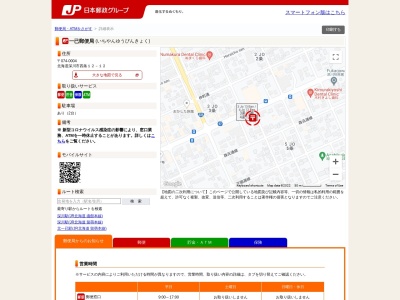 一已郵便局(日本、〒074-0004北海道深川市４条１２−１２)