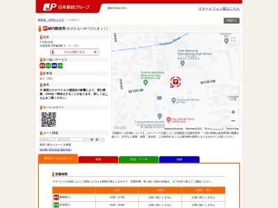 納内郵便局(日本、〒078-0151北海道深川市納内町３丁目２−３５)