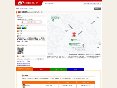 音江郵便局(日本、〒074-1273 北海道深川市音江町１丁目６−２３)