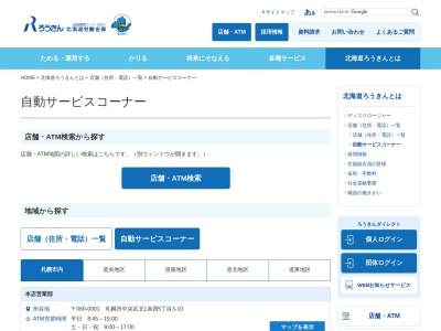 労働金庫 富良野支店のクチコミ・評判とホームページ