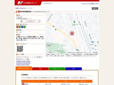 富良野若葉郵便局(日本、〒076-0022北海道富良野市若葉町５−１５)