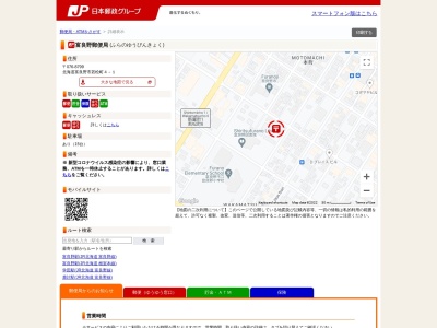 富良野郵便局(日本、〒076-8799北海道富良野市若松町４−１)