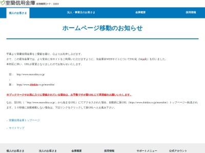 室蘭信用金庫 幌別支店(日本、〒059-0012北海道登別市中央町2丁目16−7)