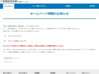 室蘭信用金庫 鷲別支店のクチコミ・評判とホームページ