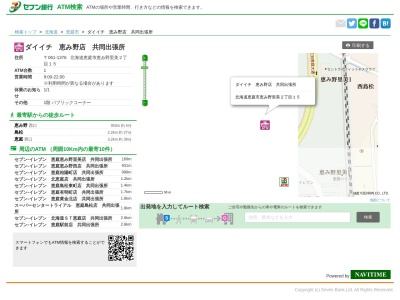 セブン銀行 イトーヨーカドー恵庭店共同出張所(日本、〒061-1373北海道恵庭市恵み野西２丁目１)
