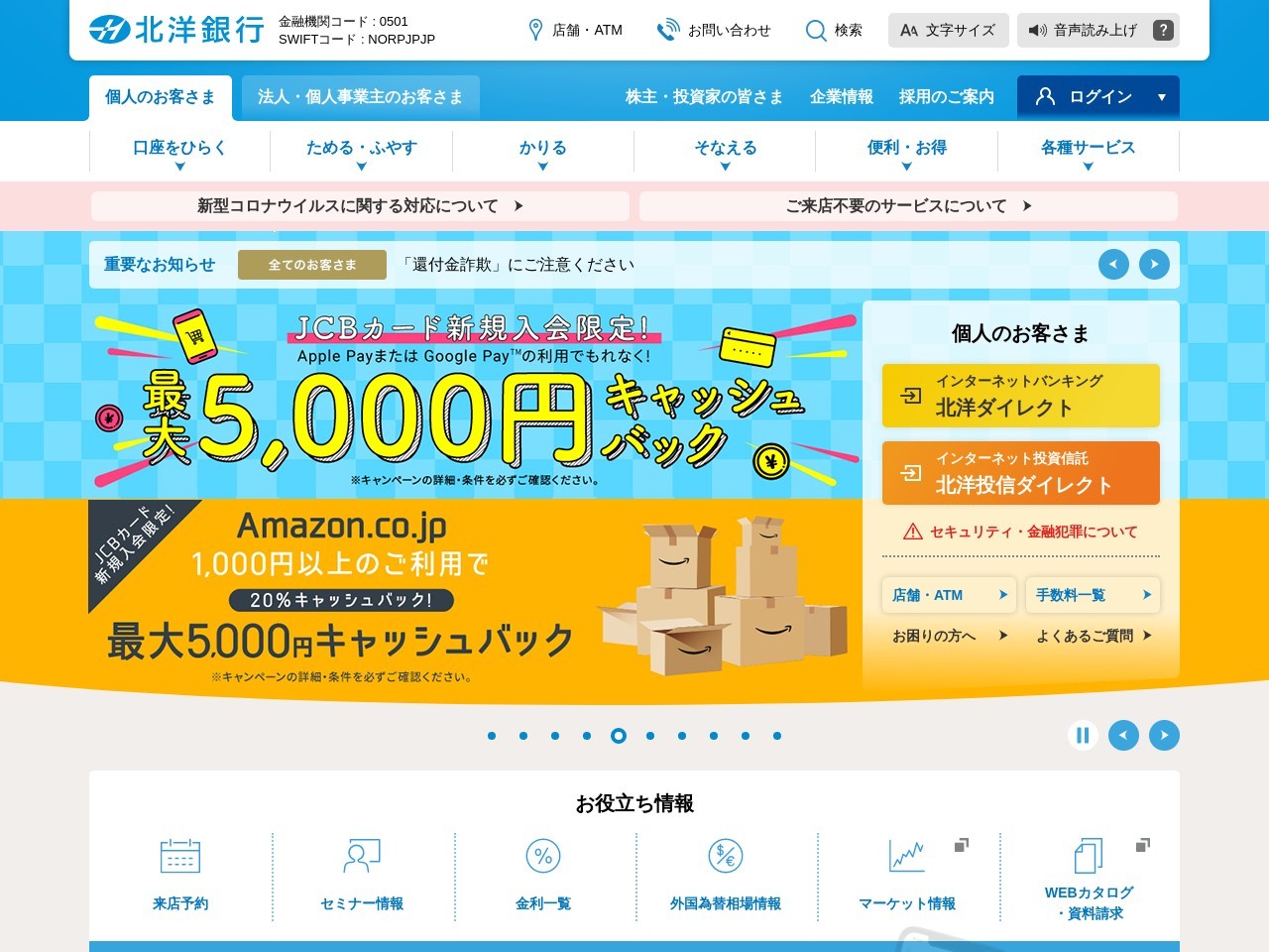 北洋銀行 伊達支店(日本、〒052-0024北海道伊達市鹿島町７−１)