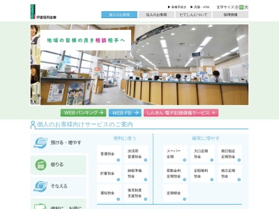 伊達信用金庫 本部営業グループ(日本、〒052-0022 北海道伊達市梅本町３９−３０)