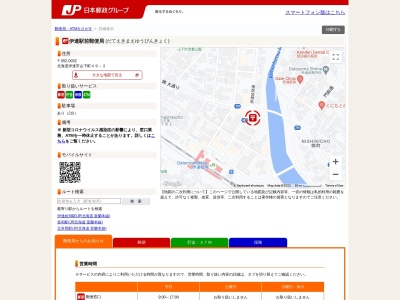 伊達駅前郵便局のクチコミ・評判とホームページ