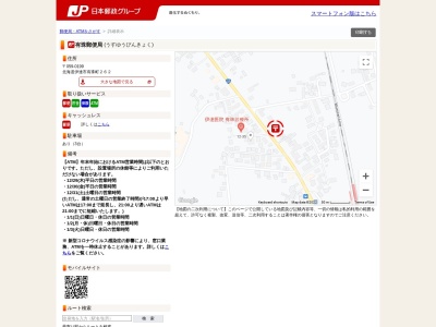 有珠郵便局(日本、〒059-0151 北海道伊達市有珠町２６２)