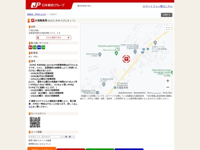 大滝郵便局(日本、〒052-0301 北海道伊達市大滝区本町１０３)