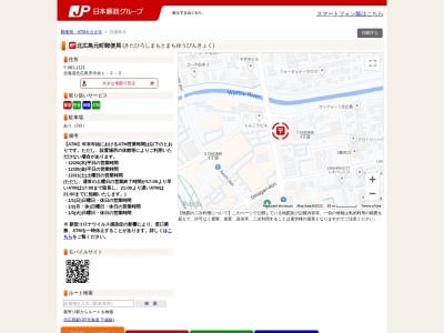 北広島元町郵便局(日本、〒061-1121北海道北広島市中央1丁目2−2)